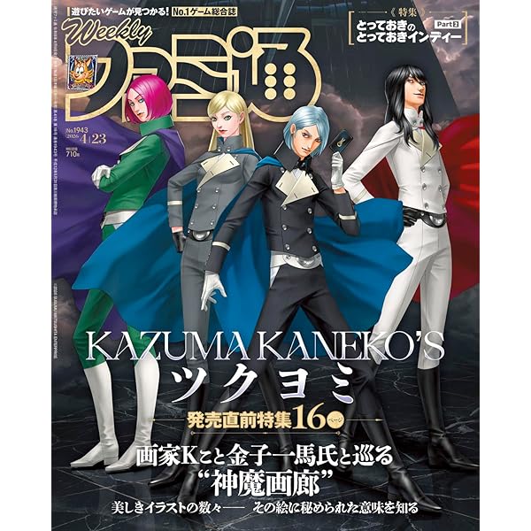 【新品】週間ファミ通 No.1940 ポケミク 付録つき 10冊セット Amazon.co.jp: 週刊ファミ通 2026年4月2日号 No.1940 : 週刊ファミ通