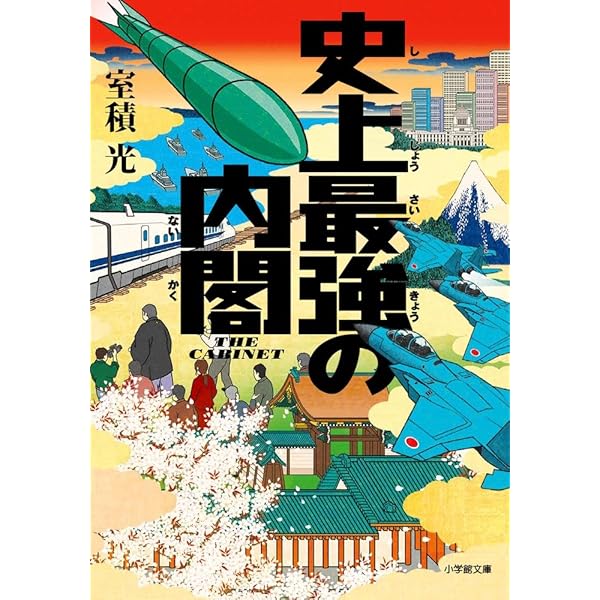 オー・マイ・ガアッ! (集英社文庫) | 浅田 次郎 |本 | 通販 | Amazon