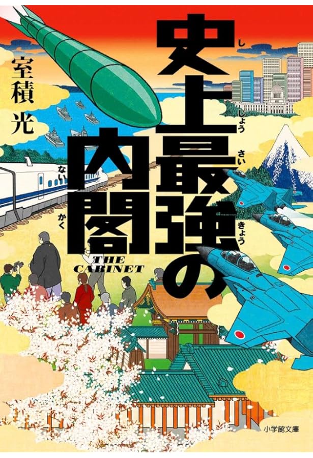 オー・マイ・ガアッ! (集英社文庫) | 浅田 次郎 |本 | 通販 | Amazon