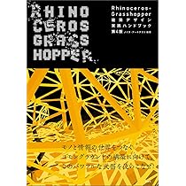 建築文化シナジー Rhinoceros+Grasshopper 建築デザイン実践