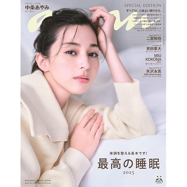 anan (アンアン) 2018/07/25 No.2111[本気の腸活。/中条あやみ] |本