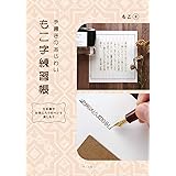 もこ字練習帳