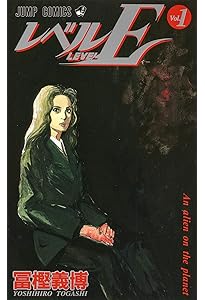 レベルE全3巻 完結セット (ジャンプ・コミックス) | 冨樫 義博 |本