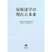 氏の変更 (唄孝一・家族法著作選集) 書籍検索 - 信山社出版株式会社 【伝統と革新、学術世界の未来を