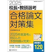Amazon.co.jp: 主幹教諭: その機能・役割と学校の組織運営体制の