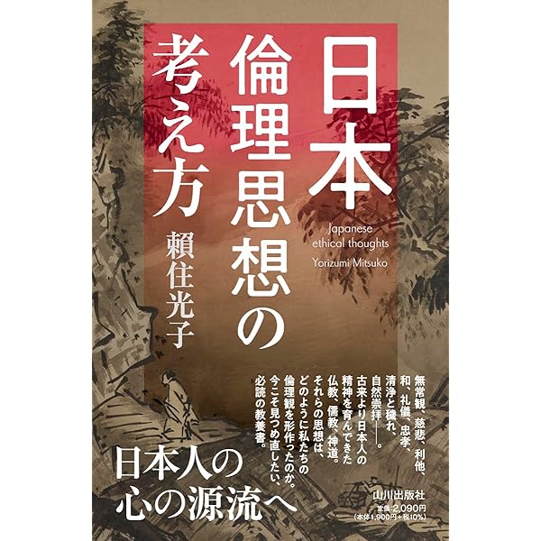 西洋倫理思想の考え方 | 池松 辰男 |本 | 通販 | Amazon