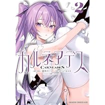 Amazon.co.jp: カルネアデス 1 (ドラゴンコミックスエイジ) : 綾里