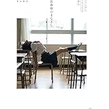 思春期のまなざし スクールガール・コンプレックスの撮り方