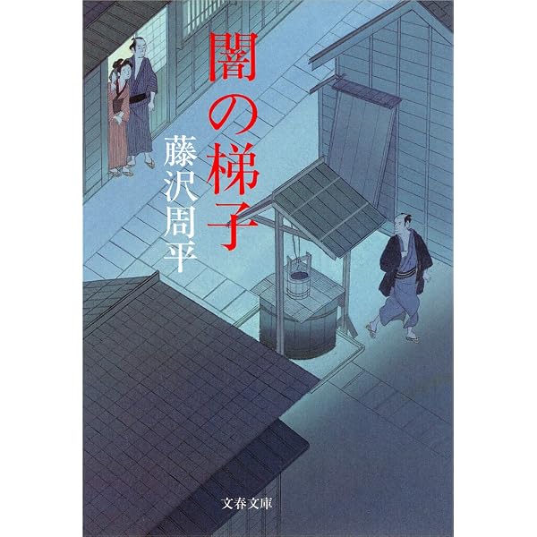 Amazon.co.jp: 喜多川歌麿女絵草紙 電子書籍: 藤沢 周平: Kindleストア