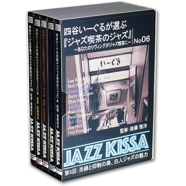 Amazon.co.jp: 四谷いーぐるが選ぶ『ジャズ喫茶のジャズ』10枚組