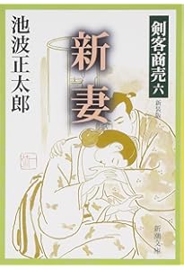 Amazon.co.jp: 剣客商売 新装版全21巻セット(第1巻～16巻、番外編