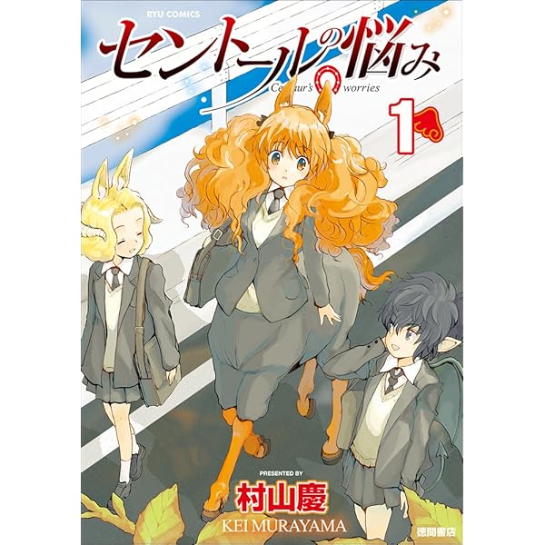 セントールの悩み 5巻 [Blu-ray] n5ksbvb Blu-ray 第5巻 | TVアニメ「セントールの悩み」公式サイト