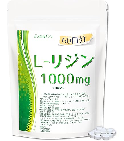 Amazon | リジン サプリメント 国産 L-リジン 1000 サプリ(GMP国内工場