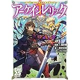 ソード・ワールド2.5サプリメント アーケインレリック ‐種族と秘宝‐