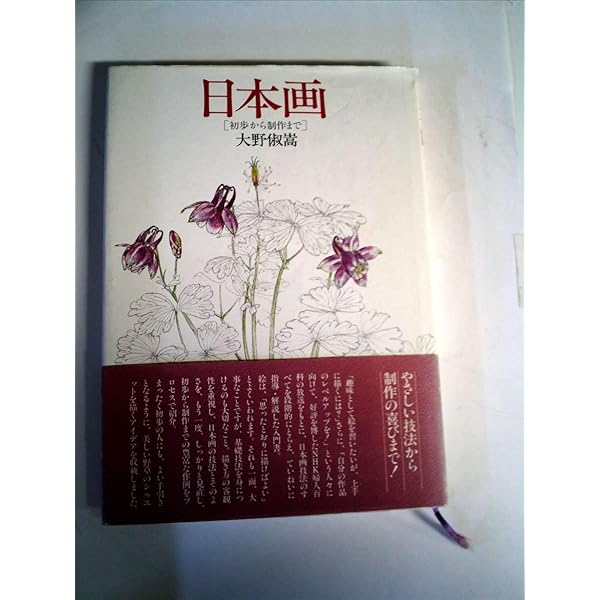 大野俶嵩画集・花に祈る | 大野 俶嵩 |本 | 通販 | Amazon