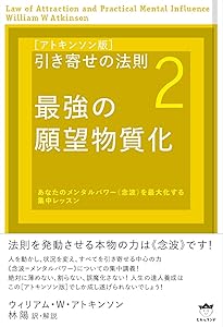 アトキンソン版　引き寄せの法則 1・2・3　　3冊セット 引き寄せの法則 ~完全新訳版~ | ウィリアム・ウォーカー・アトキンソン