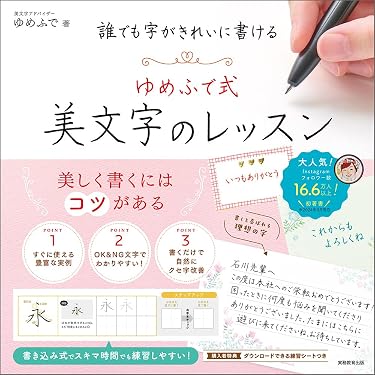 Amazon.co.jp 売れ筋ランキング: ペン字 の中で最も人気のある商品です