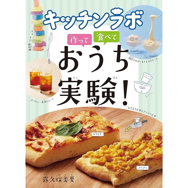 食べ物実験レシピ : キッチンでサイエンス! 食べ物実験レシピ キッチンでサイエンス! 「リカタン」ブックス