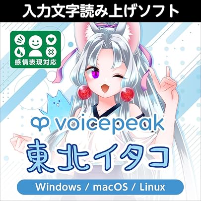 Amazon.co.jp: VOICEPEAK 東北きりたん|ダウンロード版 : PCソフト