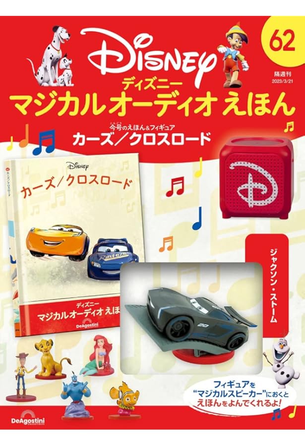 ディズニーマジカルオーディオえほん 2号 (アラジン) [分冊百科