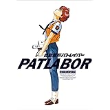 【機動警察パトレイバーthe Movie】復刻版パンフレット