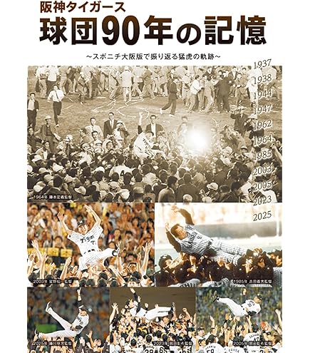 Amazon.co.jp: 阪神タイガース 2025 JERA セ・リーグ優勝記念フォト