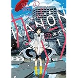 あげくの果てのカノン（１） (ビッグコミックス)