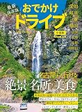 おでかけドライブ 2022-2023 中部版 (Cheekムック)