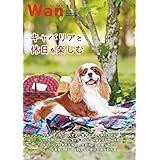 Wan 2022年 11月号 (特集:キャバリア)[雑誌]