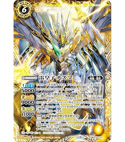 Amazon.co.jp: バトルスピリッツ 絶風魔神（Xレア） 永皇の輝き（BS76