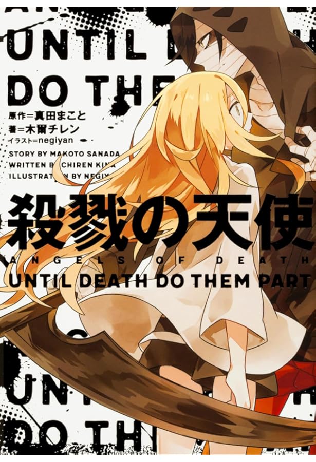 Amazon.co.jp: 殺戮の天使 単行本全3巻完結セット : 木爾 チレン