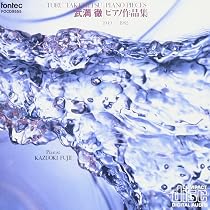 Amazon | 武満徹: ピアノ作品集(UHQCD) | 高橋悠治 | ライトクラシック