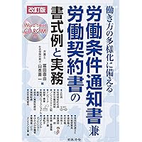 労働条件変更の基本と実務 楽天ブックス: 労働条件変更の基本と実務 - 石嵜 信憲