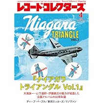 レコード・コレクターズ 2026年4月号 | ミュージック・マガジン |本