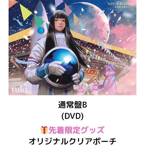 Amazon.co.jp: 【Amazon.co.jp限定】NIPPON BUDOKAN ～承認欲求爆発