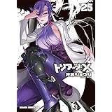 トリアージX 25 (ドラゴンコミックスエイジ)