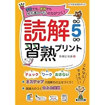 読解習熟プリント 小学6年生 | 宮崎 彰嗣 |本 | 通販 | Amazon
