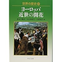 イスラームの挑戦 近代イスラームの挑戦 世界の歴史20 中古本・書籍 | ブックオフ