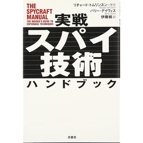 スパイ大事典 | ノーマン・ポルマー, トーマス・B・アレン, 熊木信太郎 