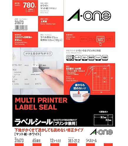 Amazon.co.jp: エーワン ラベルシール 下地がかくせるタイプ 65面 12