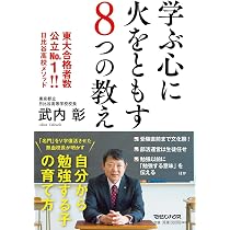Amazon.co.jp: 日比谷高校の奇跡――堕ちた名門校はなぜ復活し、何を教え