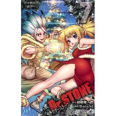Dr.STONE 7 | Boichi, 稲垣 理一郎 |本 | 通販 | Amazon