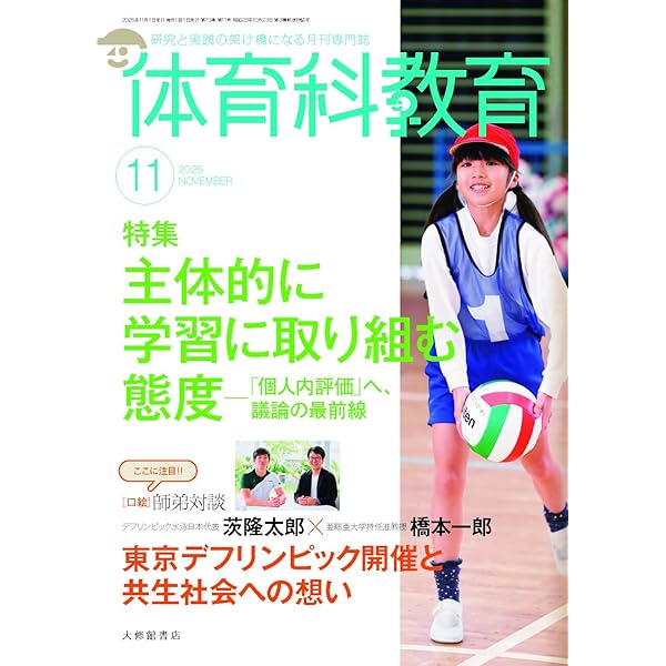 Amazon.co.jp: 体育科教育 2025年 07 月号 [雑誌] : 本