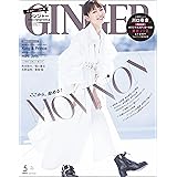GINGER[ジンジャー] 2022年5月号