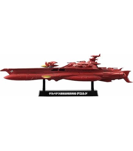 コスモフリートスペシャル ガイペロン級多層式航宙母艦 シュデルグ Amazon.co.jp: コスモフリートスペシャル 宇宙戦艦ヤマト2199