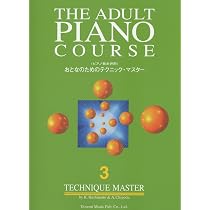 おとなのためのテクニックマスター(3) | 橋本 晃一, 千代田 明子, 橋本