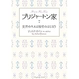 ブリジャートン家7 突然のキスは秘密のはじまり (ラズベリーブックス)