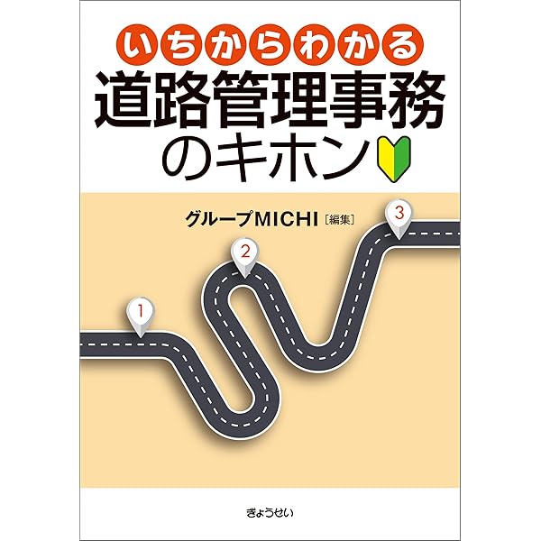Amazon.co.jp: 道路管理瑕疵判例ハンドブック 第四次改訂版