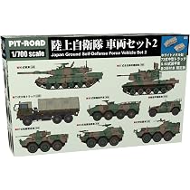 Amazon.co.jp: ピットロード 1/700 MIシリーズ 陸上自衛隊 車両セット2