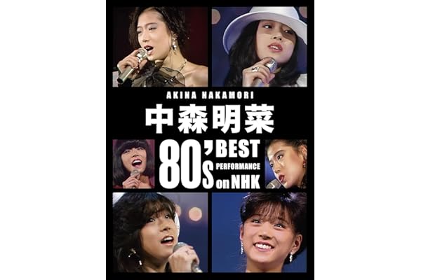 中森明菜 80's Best Performance on NHK [リマスター] 【4枚組完全生産限定BOX (3Blu-ray + CD + ブロマイド4枚 + ステッカーシート) 】 - 中森明菜 (特典なし) [Blu-ray]